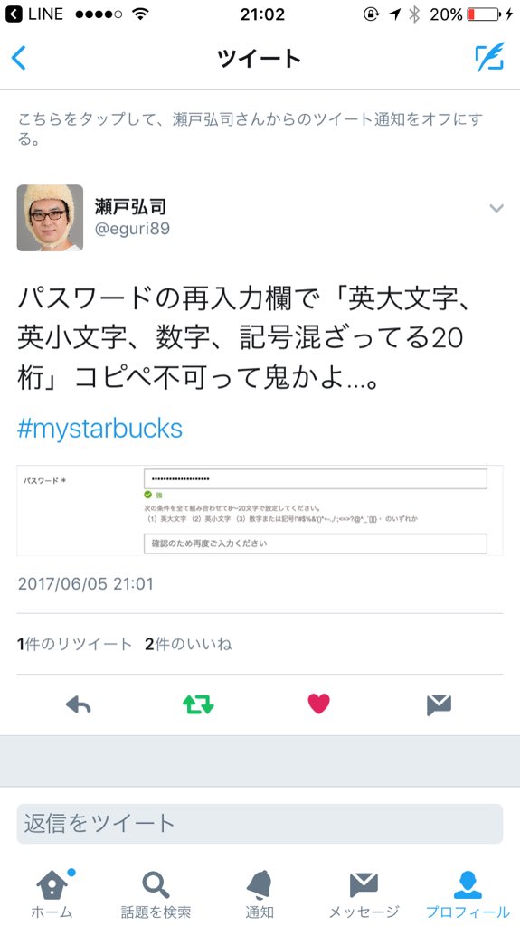 瀬戸弘司 On Twitter パスワードの再入力欄で 英大文字 英小文字 数字 記号混ざってる20桁 コピペ不可って鬼かよ Mystarbucks Https T Co 6nad6rou1p Twitter
