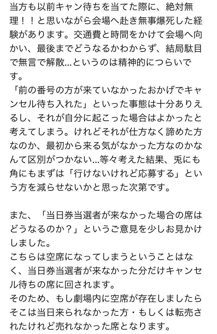 刀ステ当日券 キャンセル待ち券について On Twitter 拡散希望 刀ステ キャン待ち 舞台刀剣乱舞の当日券 キャンセル待ち券の整理券抽選に申し込みを考えている方は このような状況があるということを知っていただくため ぜひご一読ください 一人でも多くの方が