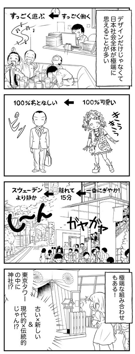 「極端的」ということと、「現代的&伝統的の組み合わせ」ということは、日本の特徴だと思いますが、どうでしょうね ^_^
https://t.co/otT15k0uWw
