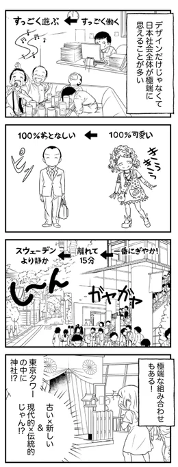 「極端的」ということと、「現代的&伝統的の組み合わせ」ということは、日本の特徴だと思いますが、どうでしょうね ^_^
https://t.co/otT15k0uWw 