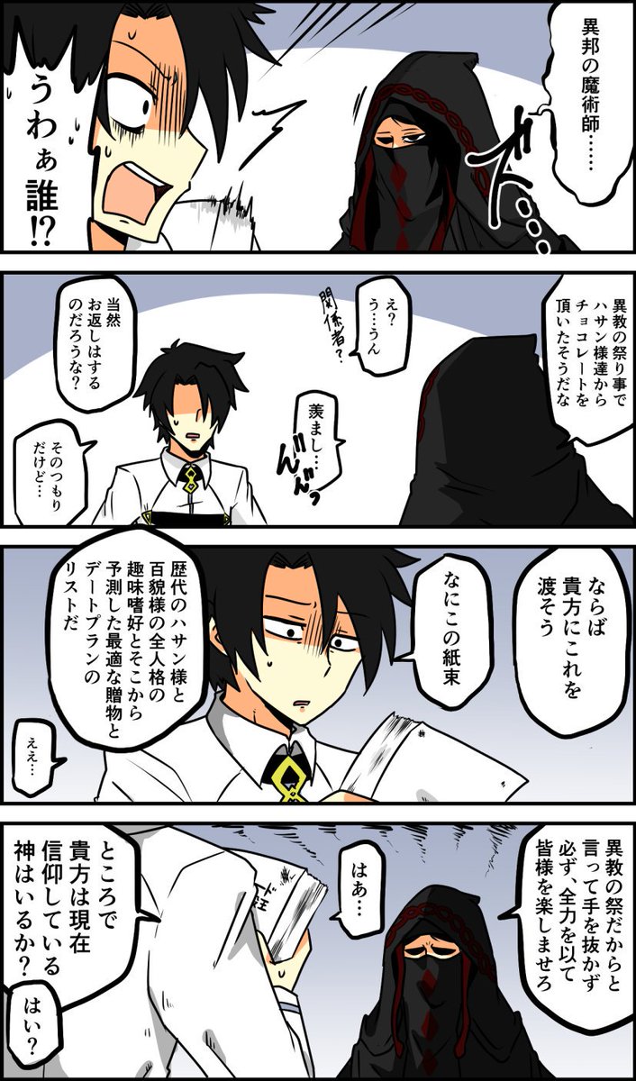狂信者劇場 