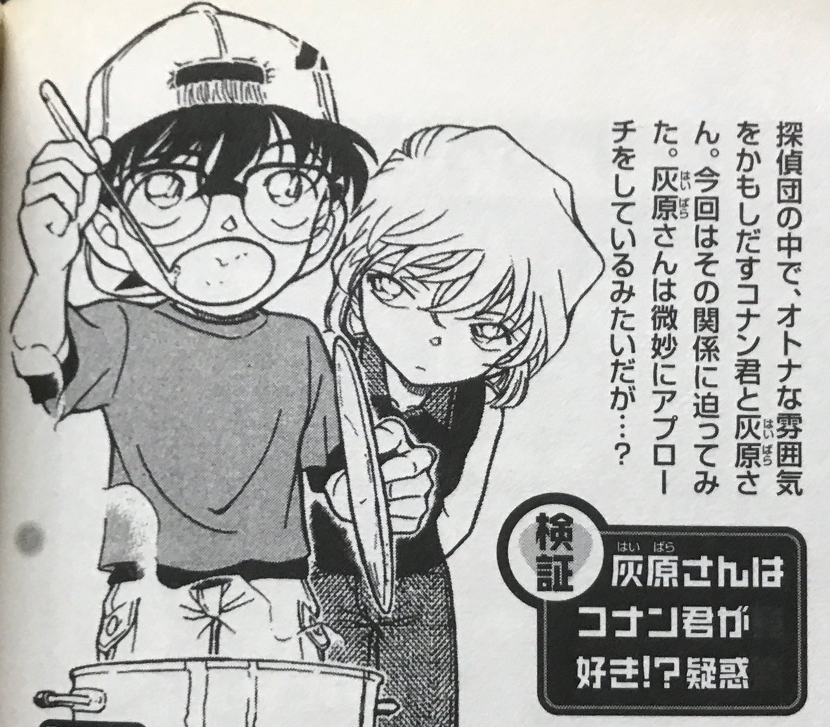 マツケン Twitterren 素晴らしいこと検証しますよっ 検証 灰原さんはコナン君が好き 大人な雰囲気を出すコナン君と哀ちゃん その関係に迫るっ 哀ちゃんは微妙にアプローチ ああ もう ニヤニヤが止まりませんっ T Co