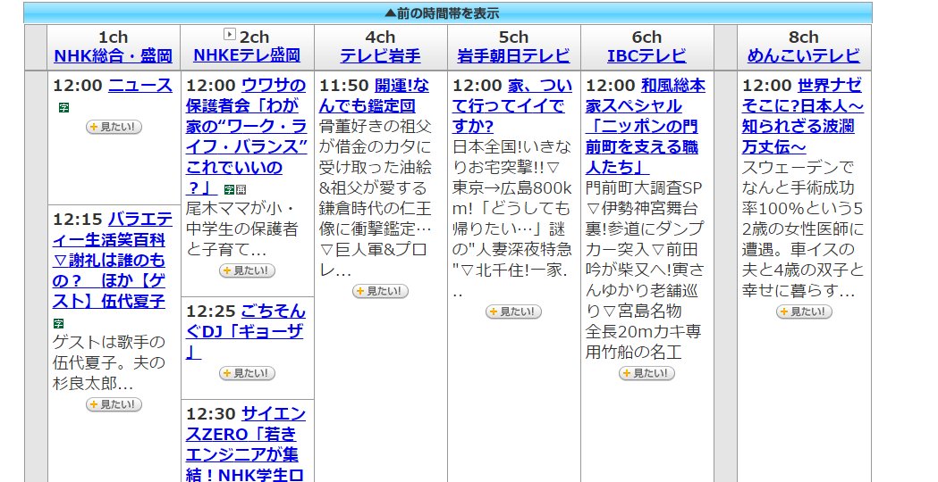 咲来さん 4 15門別 Pa Twitter 関東民 え テレ東なんて所詮ローカル局みたいなもんだろ おわかりいただけるだろうか 岩手 県の土曜のお昼の番組表である 岩手放送 テレビ岩手 めんこいテレビ 岩手朝日 民放4局全てテレビ東京系の番組である