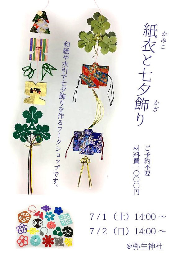 弥生神社 on Twitter: