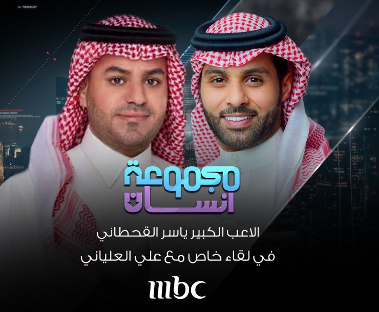 Y20's tweet photo. سأكون الليله مع الصديق الإعلامي الكبير @Ali_Alalyani في برنامج #مجموعة_إنسان على شاشة mbc الواحده بعد منتصف الليل..
بالتوفيق للجميع❤️ https://t.co/42VWfzapsb