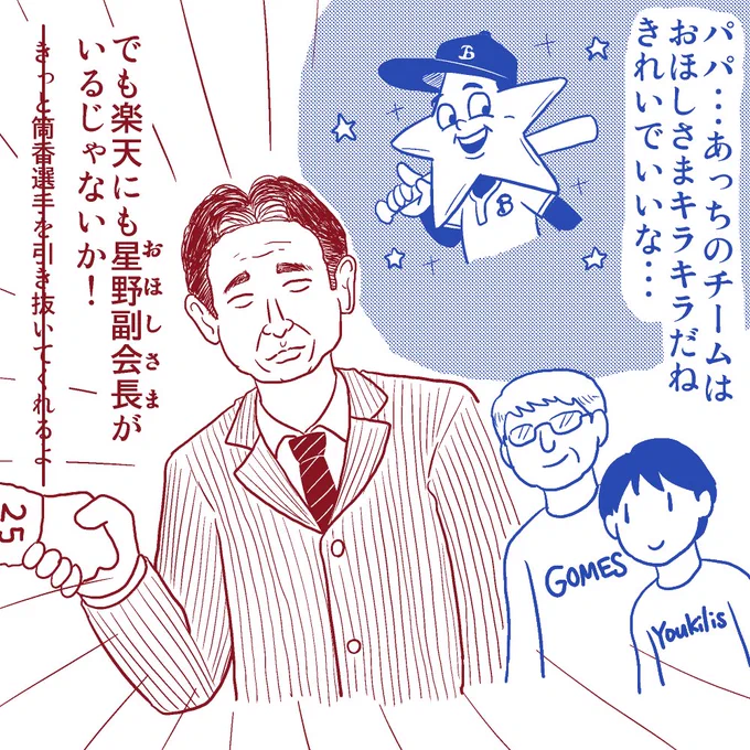 対横浜 #交流戦楽天応援イラスト 