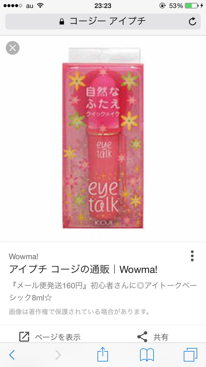 Kinako En Twitter ほぼ幅なしの奥二重だけど この２つのアイプチで最近二重のかたが付いてきた 基本ピンクのやつ で ピンクだけで決まらなかったら 目頭側だけに塗るアイテープ 塗るアイテープがすんごいいいからまぶた重いっ子に是非 蒙古襞すごいけど