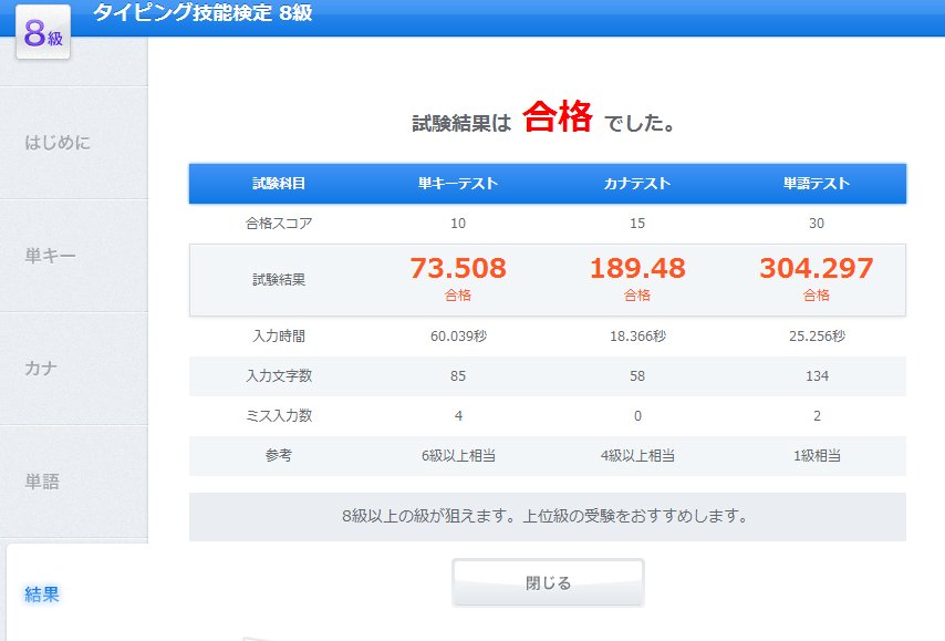 タイピング技能検定