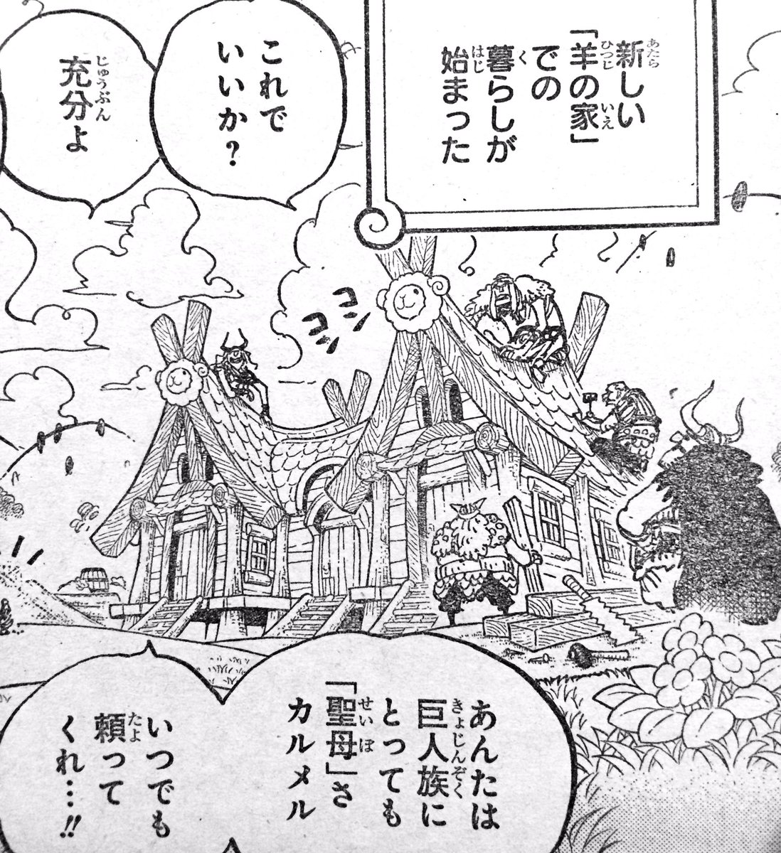 Onepiece建築