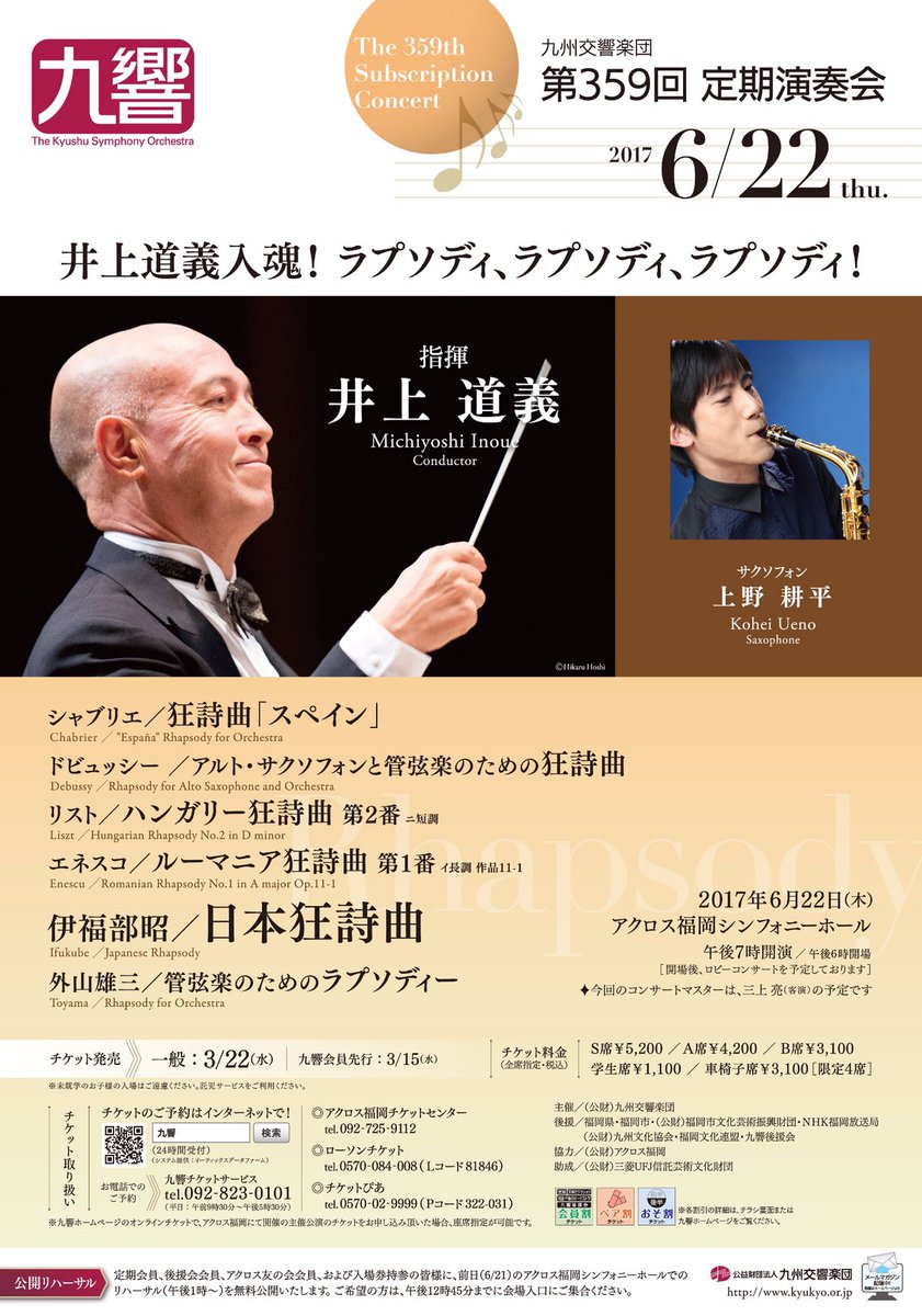 📢 #九響定期404 いよいよ今週水曜日‼️

#井上道義 マエストロによる、オール・ショスタコーヴィチ・プログラムです🐙
https://t.co/A6PMf4hCdA

🎦ライブ配信あり🙆‍♀️
2週間のアーカイブ配信もあります😊
https://t.co/CqeRNNP1mq

ミッキーが #九響 主催公演に登壇するのは6年ぶり😃  