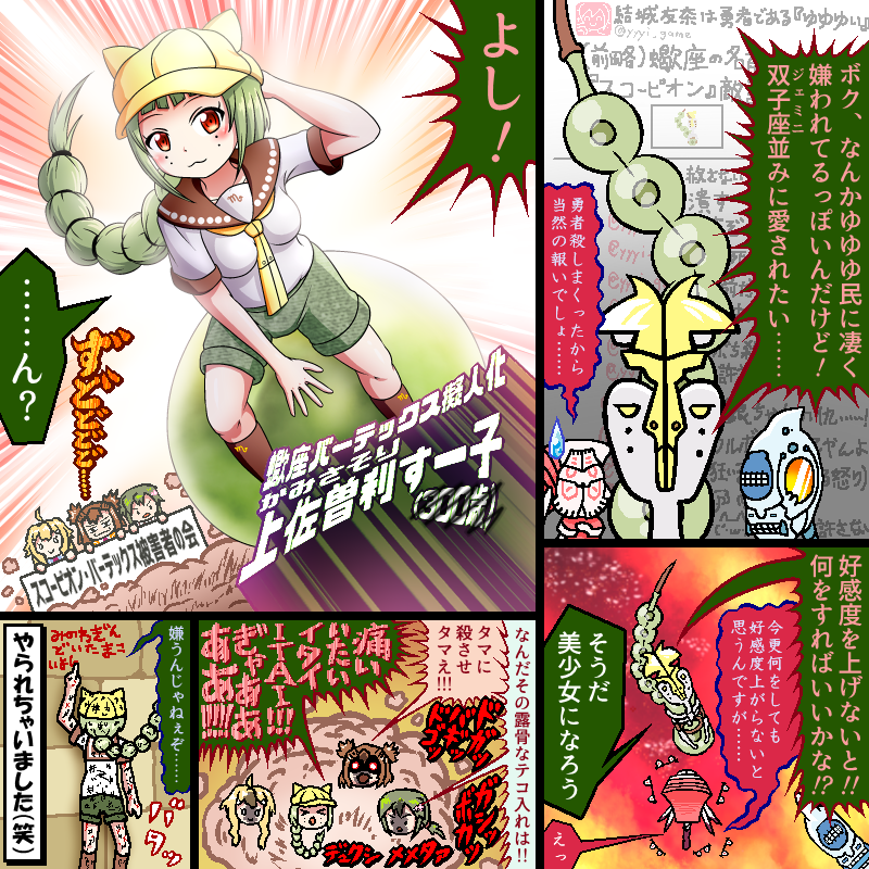 スコーピオン・バーテックスの漫画を描きました 