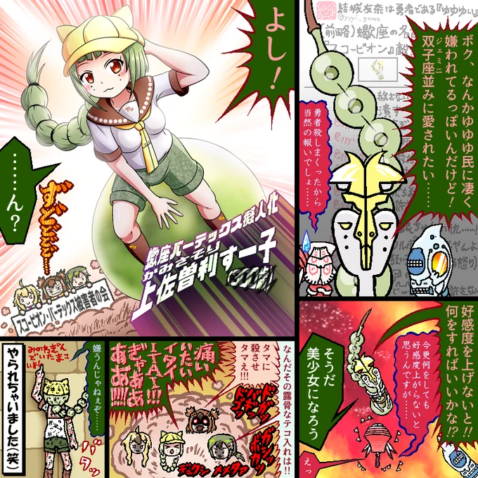 スコーピオン・バーテックスの漫画を描きました 
