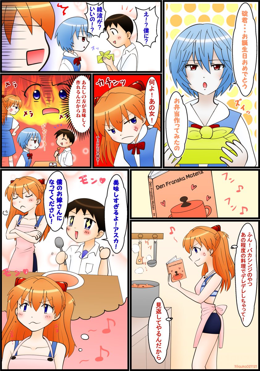 asuka021121's tweet photo. シンジ君、cv緒方恵美さんお誕生日おめでとうございます！！
LASマンガでお祝い　①

#碇シンジ生誕祭
#碇シンジ生誕祭2017 https://t.co/7PA645vJdC