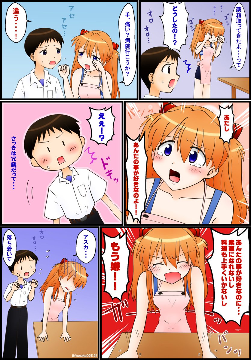 asuka021121's tweet photo. シンジ君、cv緒方恵美さんお誕生日おめでとうございます！！
LASマンガでお祝い　②

#碇シンジ生誕祭
#碇シンジ生誕祭2017 https://t.co/rCyN8XKNpw