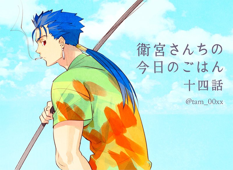 Fate料理漫画 衛宮さんちの今日のごはん 最新14話を公開 ランサーの兄貴回だと思ったら 実は凛が一番可愛かった 春が大好きっ