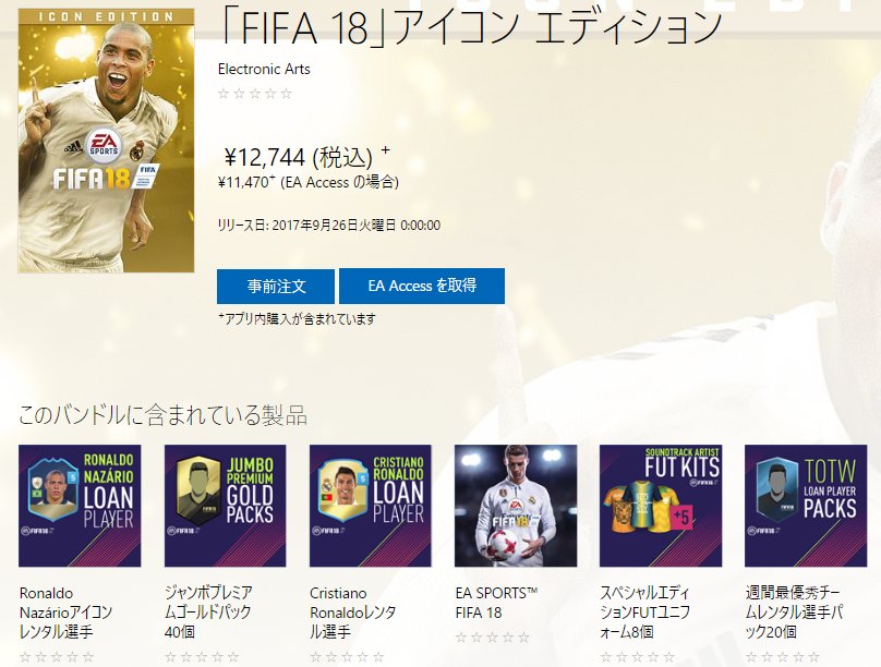 えふりす Xboxone Ea Sports Fifa 18 ロナウドエディションとアイコンエディションは3日間のアーリーアクセス付き 9 26発売予定 T Co Fqflonma33 T Co Ddafbiu5yo T Co Nmraghnoik