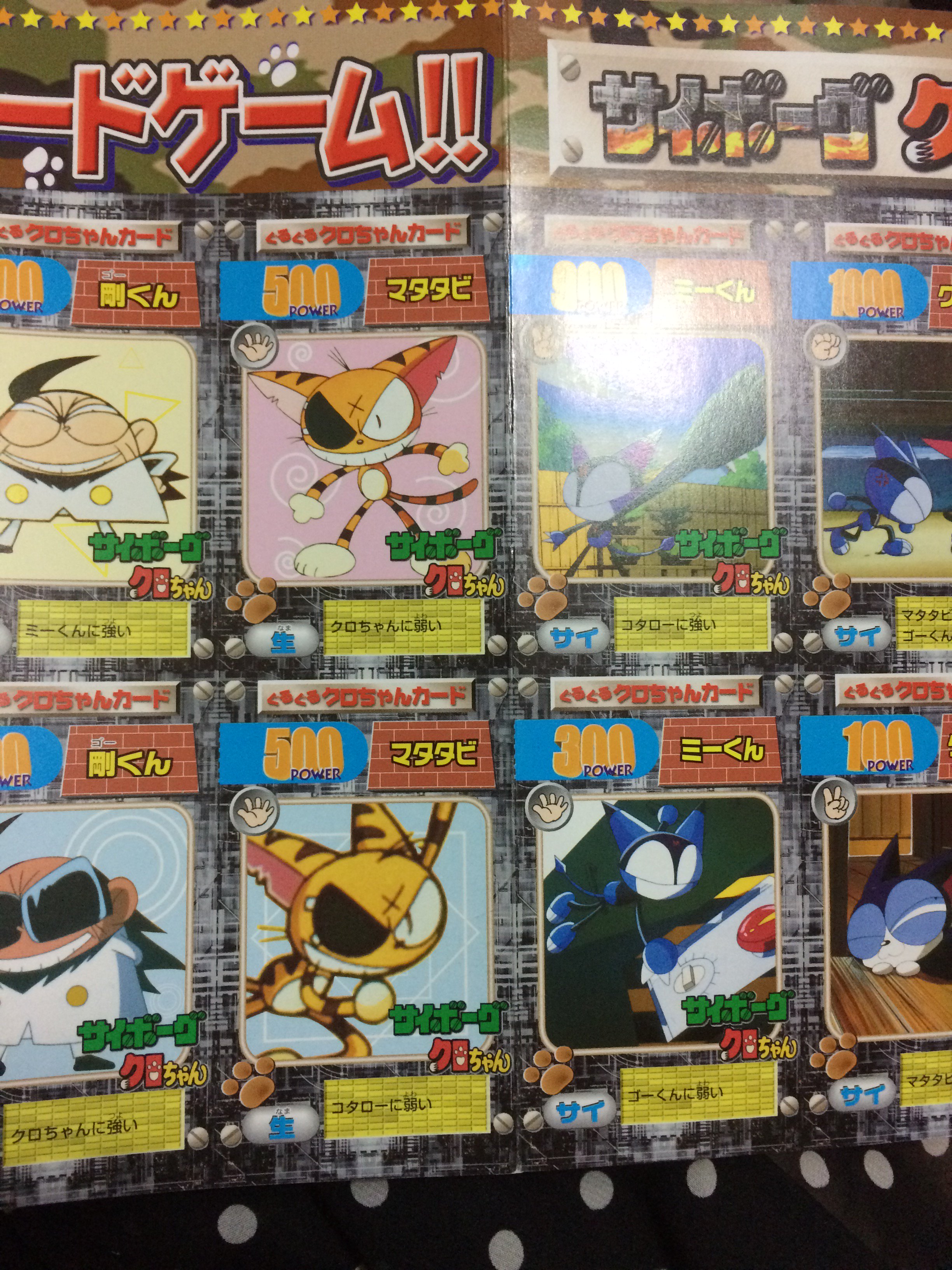 ヨタカ サイボーグクロちゃんのカードゲームが出てきました ボンボンの付録だったやつ T Co J9wbjtpmd8 Twitter