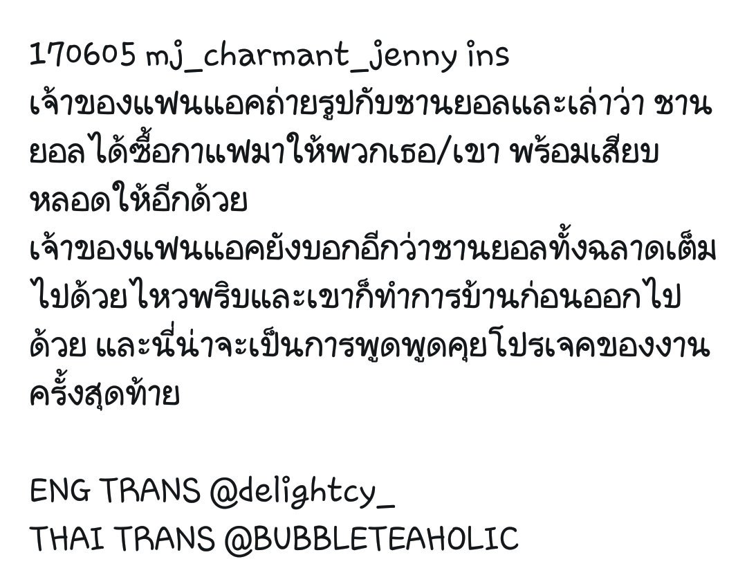 BUBBLETEAHOLIC's tweet photo. [Trans] 170605 เจ้าของแฟนแอคเล่าว่าชานยอลได้ซื้อกาแฟมาให้พวกเพื่อนๆที่มาคุยงาน พร้อมเสียบหลอดให้อีกด้วย ก่อนกลับชานยอลได้ทำการบ้านไว้ด้วย https://t.co/dkUw42oBbC