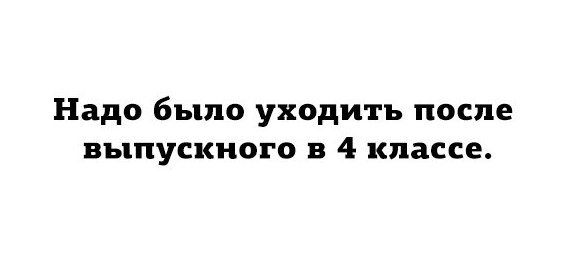 Что будет если уйти после 9. Что будет если уйти после 9