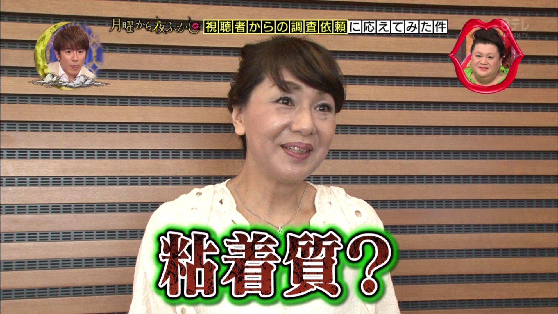 モカ マターリ 粘着質 Ntv 月曜から夜ふかし T Co Bw4ecgktun Twitter