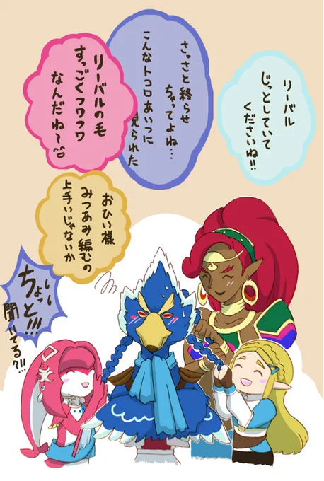 みんなで編もう、リーバルの三つ編み
  #ゼルダの伝説ブレスオブザワイルド 