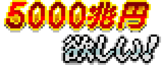 かずねのドット絵 Twitter પર 5000兆円欲しい I Want 5 Quadrillion Yen かずねdot ドット絵 Pixelart かずねのドット絵 Twitter પર 5000兆円欲しい I Want 5 Quadrillion Yen かずねdot ドット絵 Pixelart