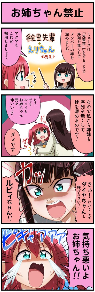 ラブライブ4コマ 355 話題の画像がわかるサイト