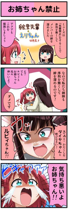 ラブライブ4コマ№355 
