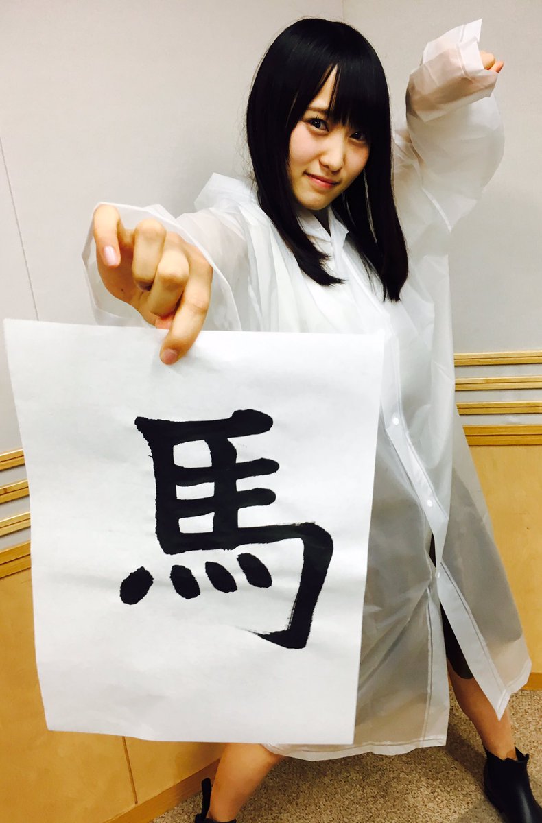 レコメン月曜日24時代Wパーソナリティ欅坂46菅井友香ちゃん 今日は特技