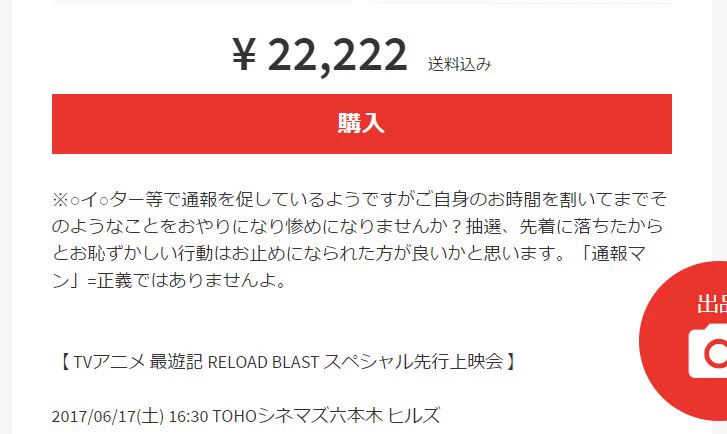 逆ギレもいいところ！転売を責められた転売屋が口にしたのは‥
