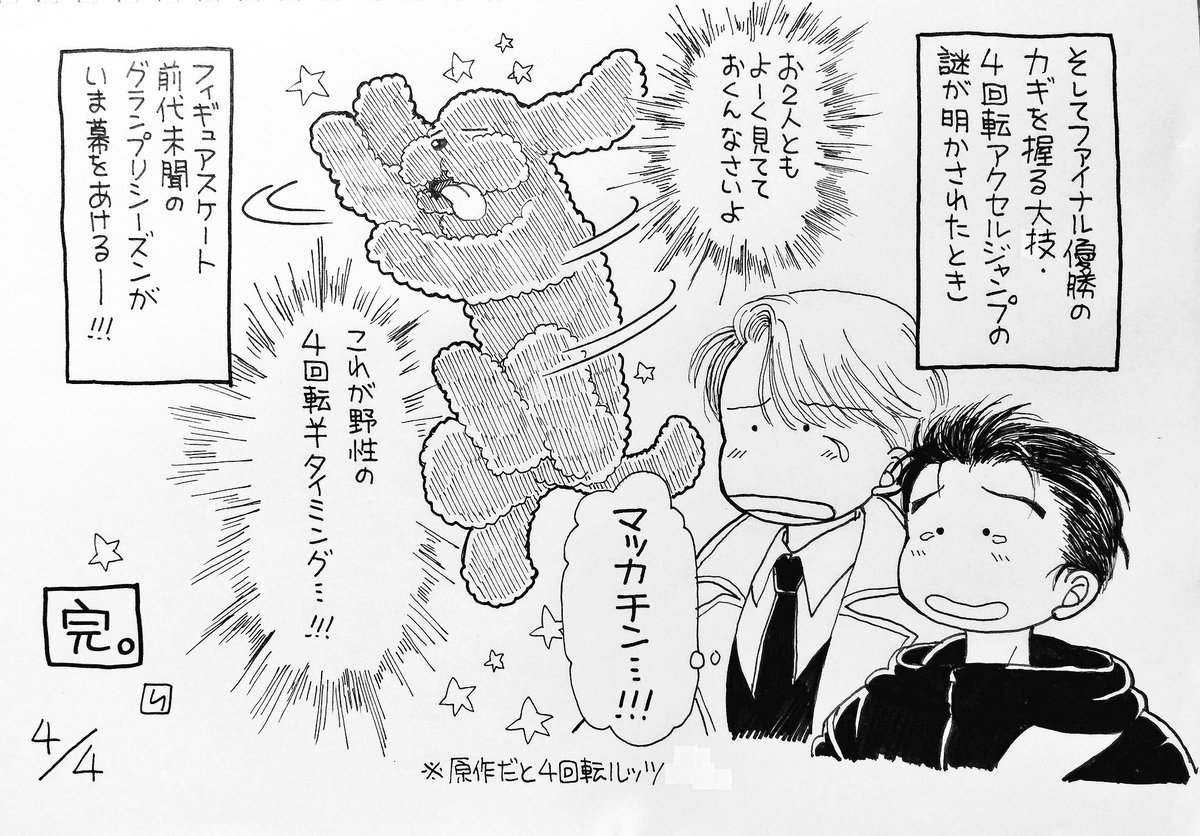 ユーリ!!! on ICE:『銀のロマンティック…わはは』バージョン 
