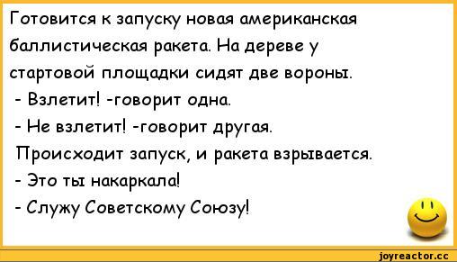 Скажи другую шутку. Анекдот про ракету. Анекдот про ракету русскую и американскую. Шутки про ракету. Анекдот про 2 ракеты.