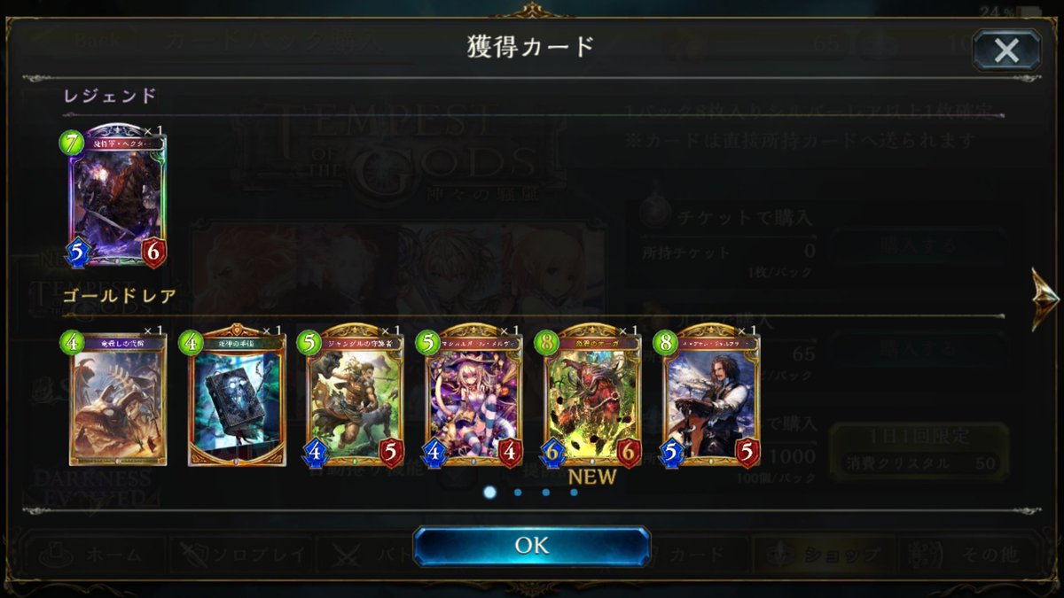 Brave__wolf's tweet photo. 今日3000ルピあったんだけど来月次のパックそんなにいらなさそうだから10パック引いて微妙だからもっかい引いてさらに酷くなって最終的に30パック剥いちゃった図 https://t.co/4QW6TM1vMM