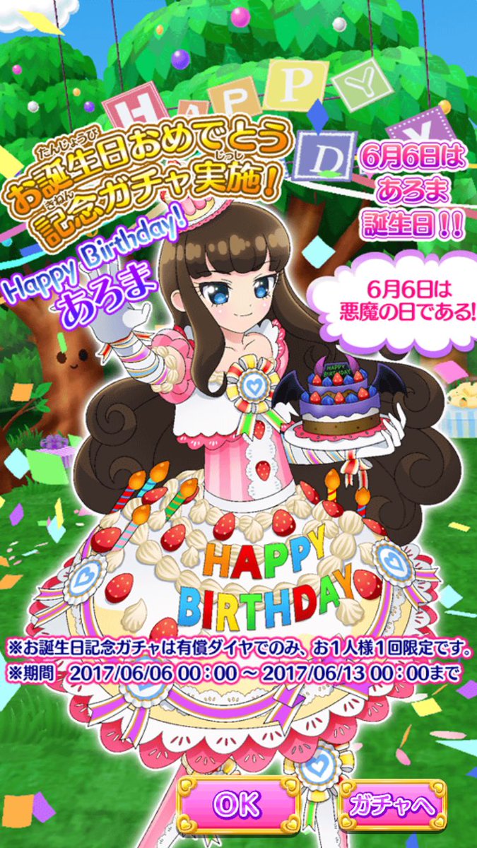 あろま生誕祭