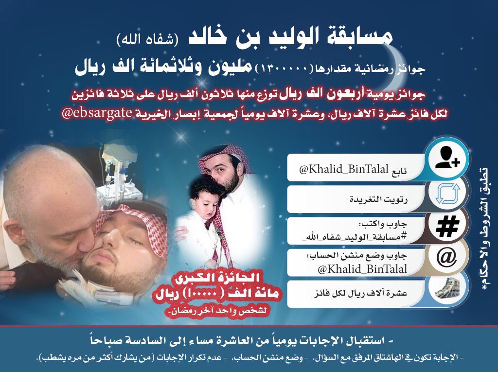 <a href="/Khalid_BinTalal/">خالد بن طلال ال سعود</a>
#مسابقه_الوليد_شفاه_الله_10
الإجابات من 10م إلى6ص
س 10/ يقول تعالى( فَوَجَدَا عَبْدًا مِّنْ عِبَادِنا)من هذا العبد؟
الشروط👇