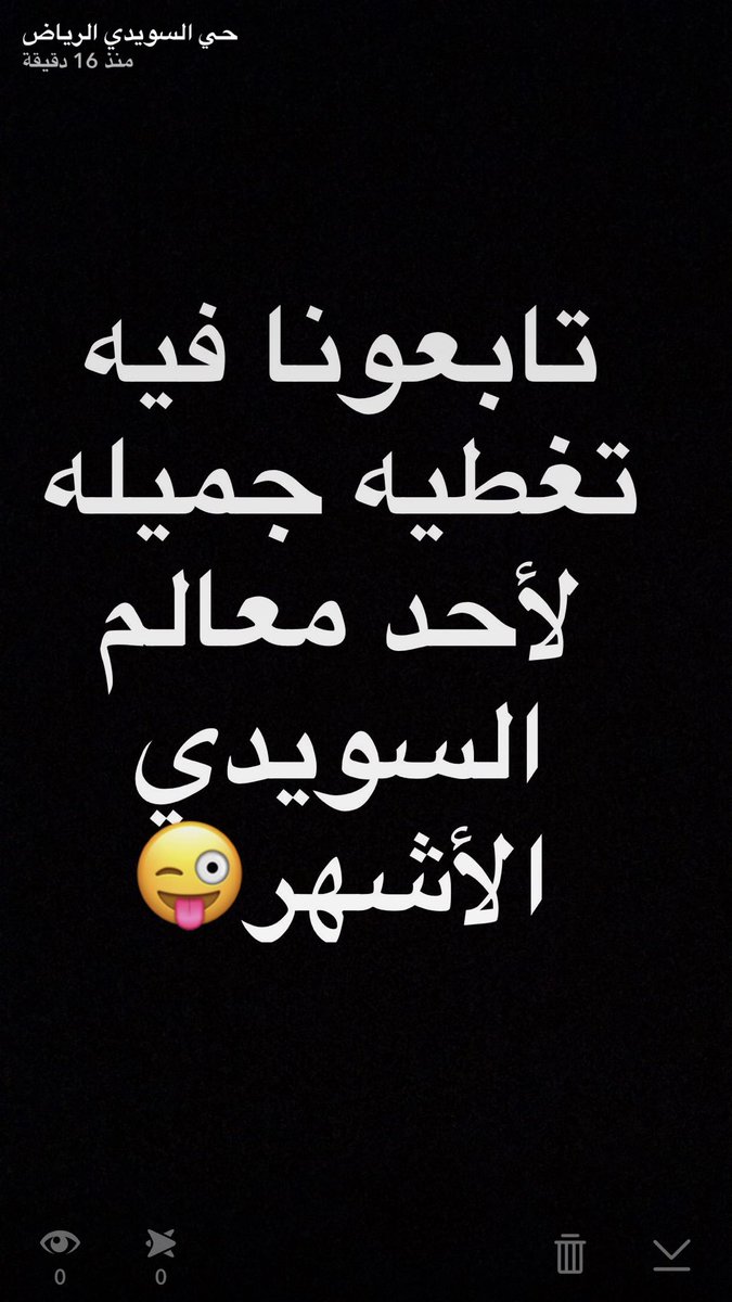 alswedi_riyadh's tweet photo. تابعوا حسابنا على #سناب_شات فيه تغطيه جميله لأحد المعالم المهمه في السويدي ☺️ https://t.co/NJVCJbUPhV