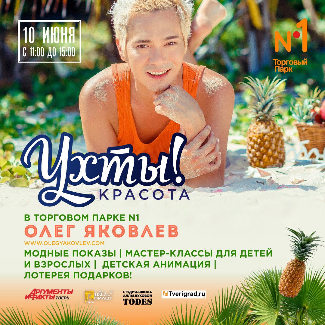 yakovlevsinger's tweet photo. Мои друзья, тверичи! 
В субботу я у вас в гостях, с концертом в "Торговом Парке N1"! Хочу увидеться с Вами, приходите - буду рад встрече! 😏🎶 https://t.co/mZV1E92Loz