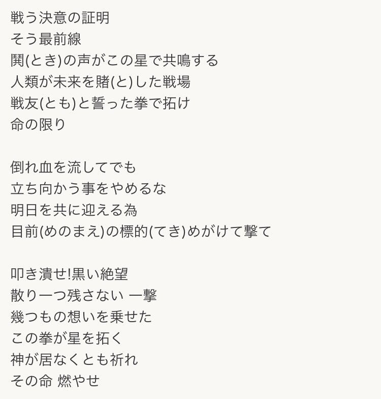 さろな En Twitter テラフォーマーズのopの歌詞に煉獄さんみを感じる 昨日から煉獄さんばっかり言ってすみません うるさければミュートなりお願いします 嗚呼この胸に燃ゆる火よ ヒトよ誇れ熱き鼓動を 鬼殺隊 おれたち の意志をいま一撃