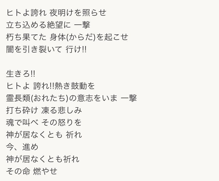 さろな En Twitter テラフォーマーズのopの歌詞に煉獄さんみを感じる 昨日から煉獄さんばっかり言ってすみません うるさければミュートなりお願いします 嗚呼この胸に燃ゆる火よ ヒトよ誇れ熱き鼓動を 鬼殺隊 おれたち の意志をいま一撃 T Co