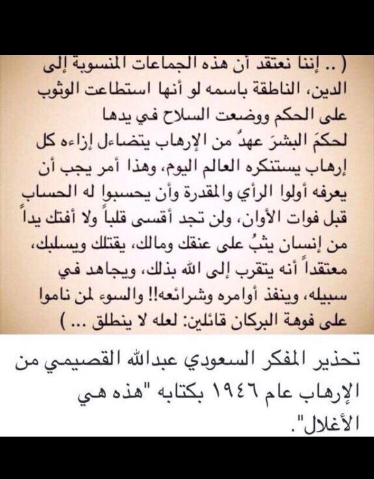 سعاد فهد المعجل On Twitter تحذير المفكر السعودي عبدالله القصيمي من الإرهاب و ذلك في العام ١٩٤٦في كتابه هذه هي الأغلال