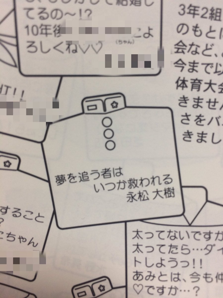 永松大樹 大ちゃん 中学校卒業文集の 10年後の自分へメッセージ を見て感慨深さを感じた これは運命だと思う 10年後ではないものの14年後の俺のセンサーにはめちゃ感じた W 15歳の俺をタグ付けできないかな 笑 10年後の自分へ