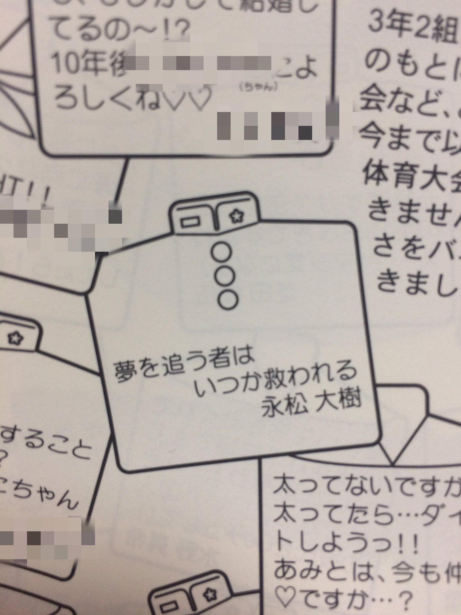 永松大樹 大ちゃん Ar Twitter 中学校卒業文集の 10年後の自分へメッセージ を見て感慨深さを感じた これは運命だと思う 10年後ではないものの14年後の俺のセンサーにはめちゃ感じた W 15歳の俺をタグ付けできないかな 笑 10年後の自分へ