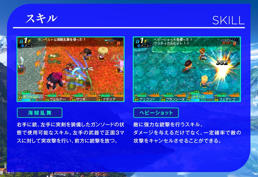 世界樹の迷宮 広報 世界樹x 発売中 على تويتر セカダン2 職業紹介です パイレーツは突剣と銃で戦う海賊 攻撃スキルが多く ガンソド状態でガンガン攻めるのが楽しい職業です 守備にはやや不安があるので なるべく敵の攻撃を食らわないようにしましょう 世界樹の迷宮 広報 世界樹x 発売中 على تويتر セカダン2 職業紹介です パイレーツは突剣と銃で戦う海賊 攻撃スキルが多く ガンソド状態でガンガン攻めるのが楽しい職業です 守備にはやや不安があるので なるべく敵の攻撃を食らわないようにしましょう