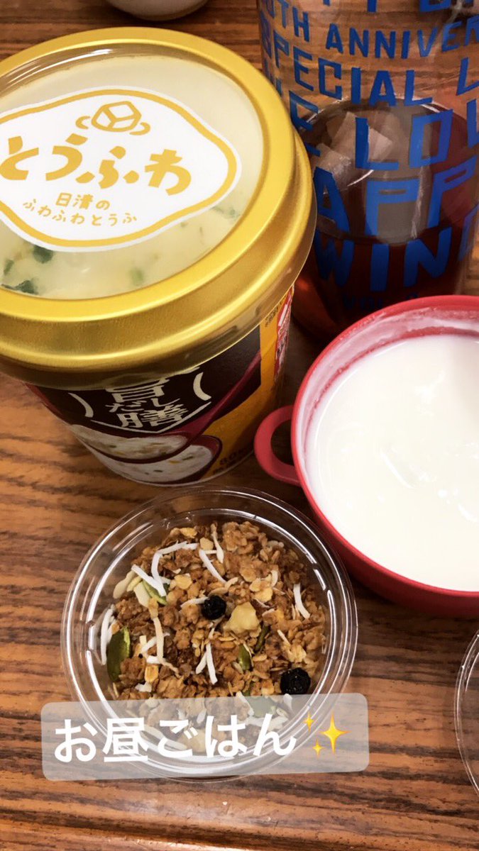 Yukari 今日のお昼ごはん フルーツグラノーラ ヨーグルト おとうふの豆乳仕立てスープ ゆず香る お昼ごはん フルーツグラノーラ フルーツグラノーラヨーグルト とうふわ とうふの豆乳仕立てスープ