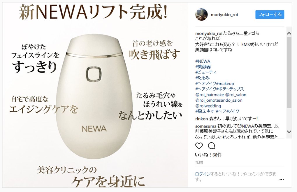 ビューテリジェンス ヘア メイクアップアーティスト 森ユキオ様 よりインスタグラムにてnewaリフトを取り上げて頂きました ありがとうございます同商品は下記のリンク先 先行発売イベント にて ご体感 ご購入頂けます T Co 61kv22jmji ビューテリジェンス ヘア メイクアップアーティスト 森ユキオ様 よりインスタグラムにてnewaリフトを取り上げて頂きました ありがとうございます同商品は下記のリンク先 先行発売イベント にて ご体感 ご購入頂けます T Co 61kv22jmji