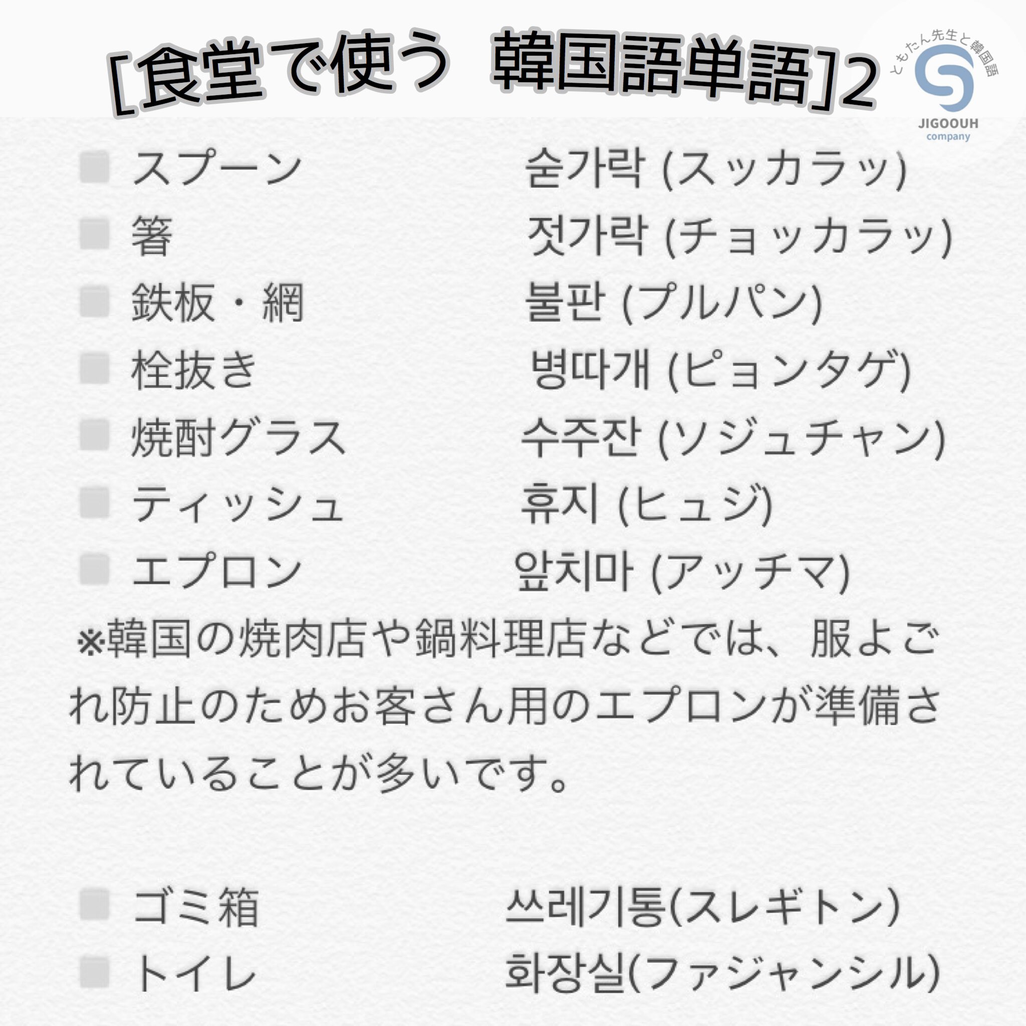 ともたん 토모땅 食堂で使う 韓国語単語 2 식당에서 쓰는 한국어 단어 2 韓国語 韓国語勉強 韓国語の勉強 韓国好きな人と繋がりたい ともたん先生 한국어 한국어공부 T Co Ln7zmt8vc5 Twitter