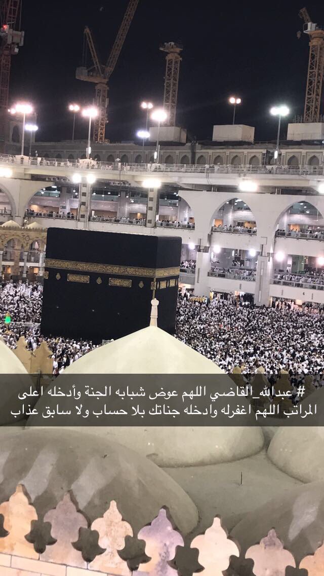 اللهُم عطر قبر اخي #عبدالله_القاضي برائحة الجنة، اللهم ارحمه واغفرله،
و اِجعل الفردوس داراً ومقراً له 
اللهم اجمعنا معه بالجنه💔.