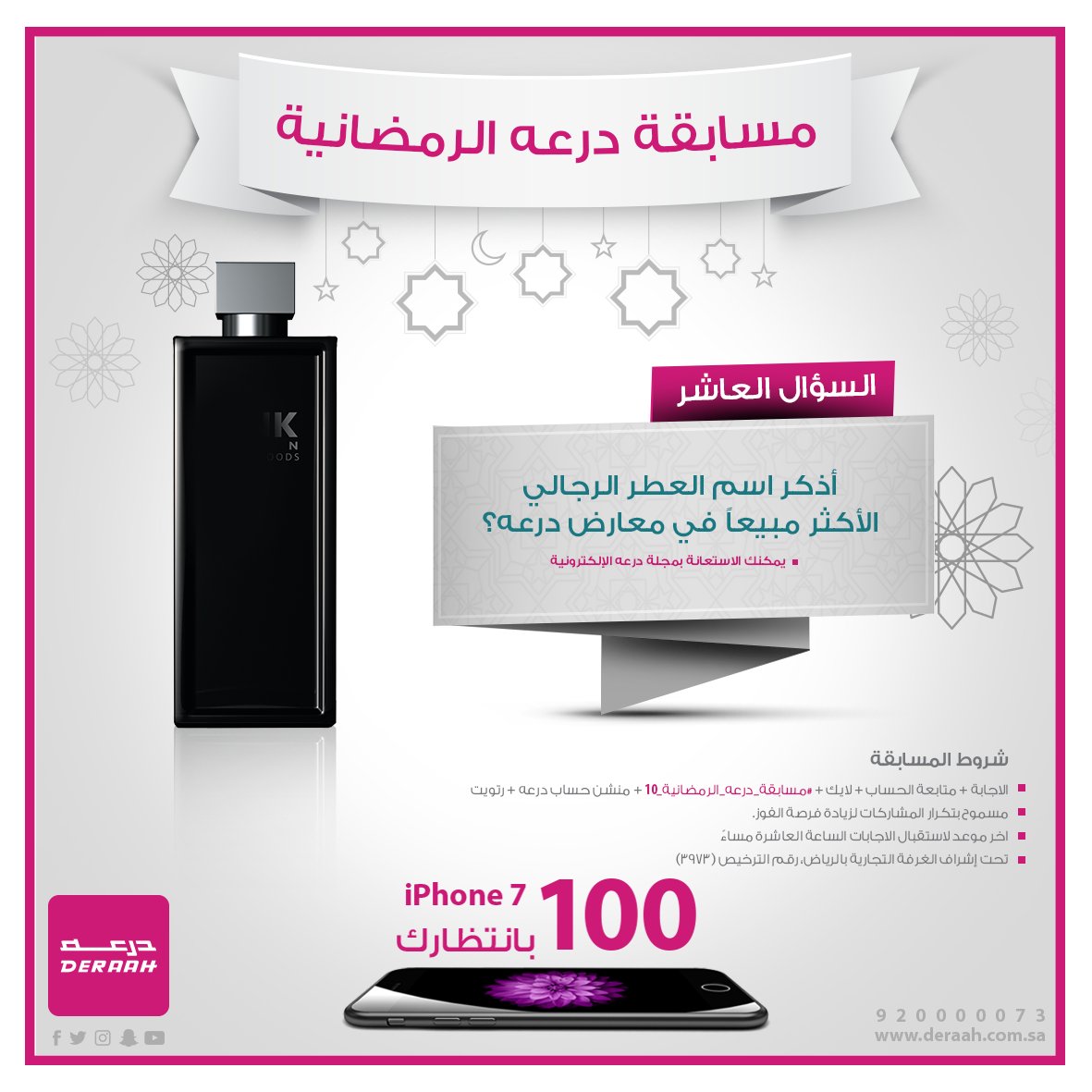 DeraahOnline's tweet photo. ماهو العطر الرجالي الأكثر مبيعاً في درعه؟

الشروط:
١-رتويت
٢-متابعة
٣-مسموح التكرار
٤-الإجابة داخل الهاشتاق👇
#مسابقة_درعه_الرمضانية10 https://t.co/qh9HVPifKI