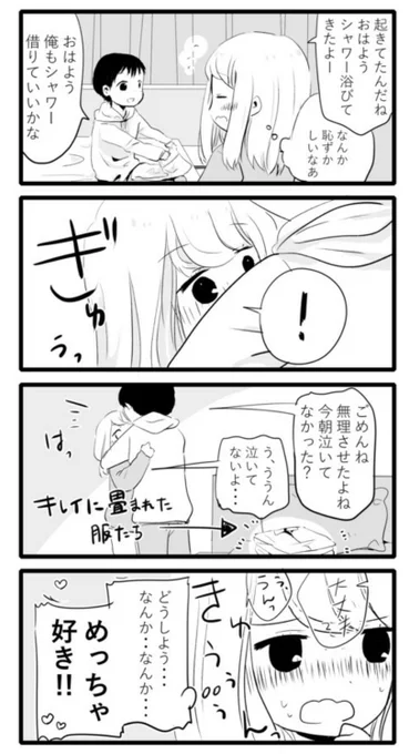 【性欲の強すぎる彼女に困ってます。】めっちゃ好き!! 
