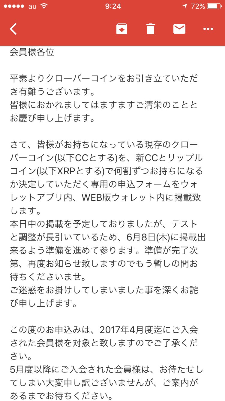 Captain Barusu クローバーコインの新情報入手 ついにxrpに交換できる のか これ 上位層の優遇率パナイね 仮想通貨 Xrp リップル クローバーコイン T Co Lwrbgeqwdr Twitter